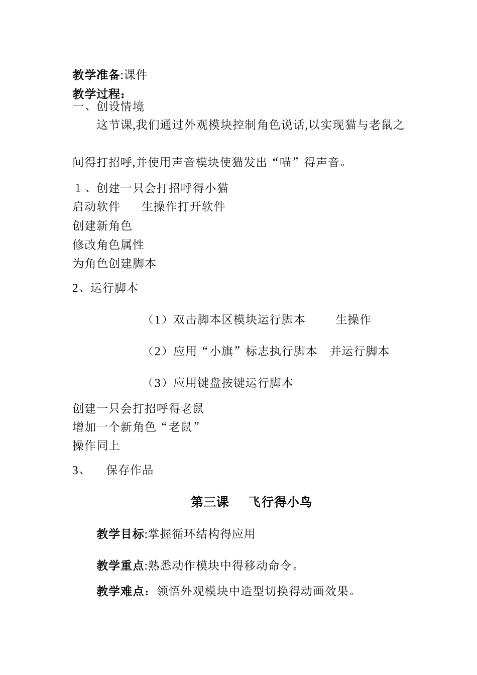 小学六年级信息技术备课下_第2页