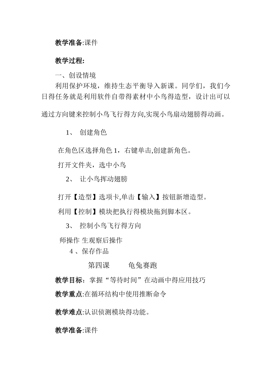 小学六年级信息技术备课下_第3页