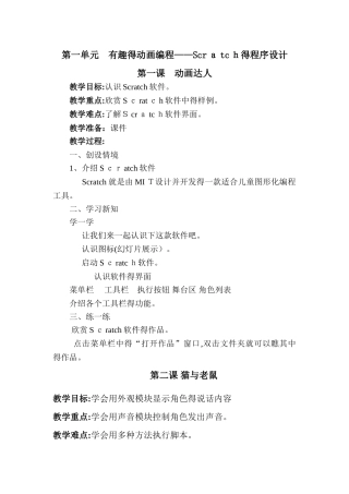 小学六年级信息技术备课下