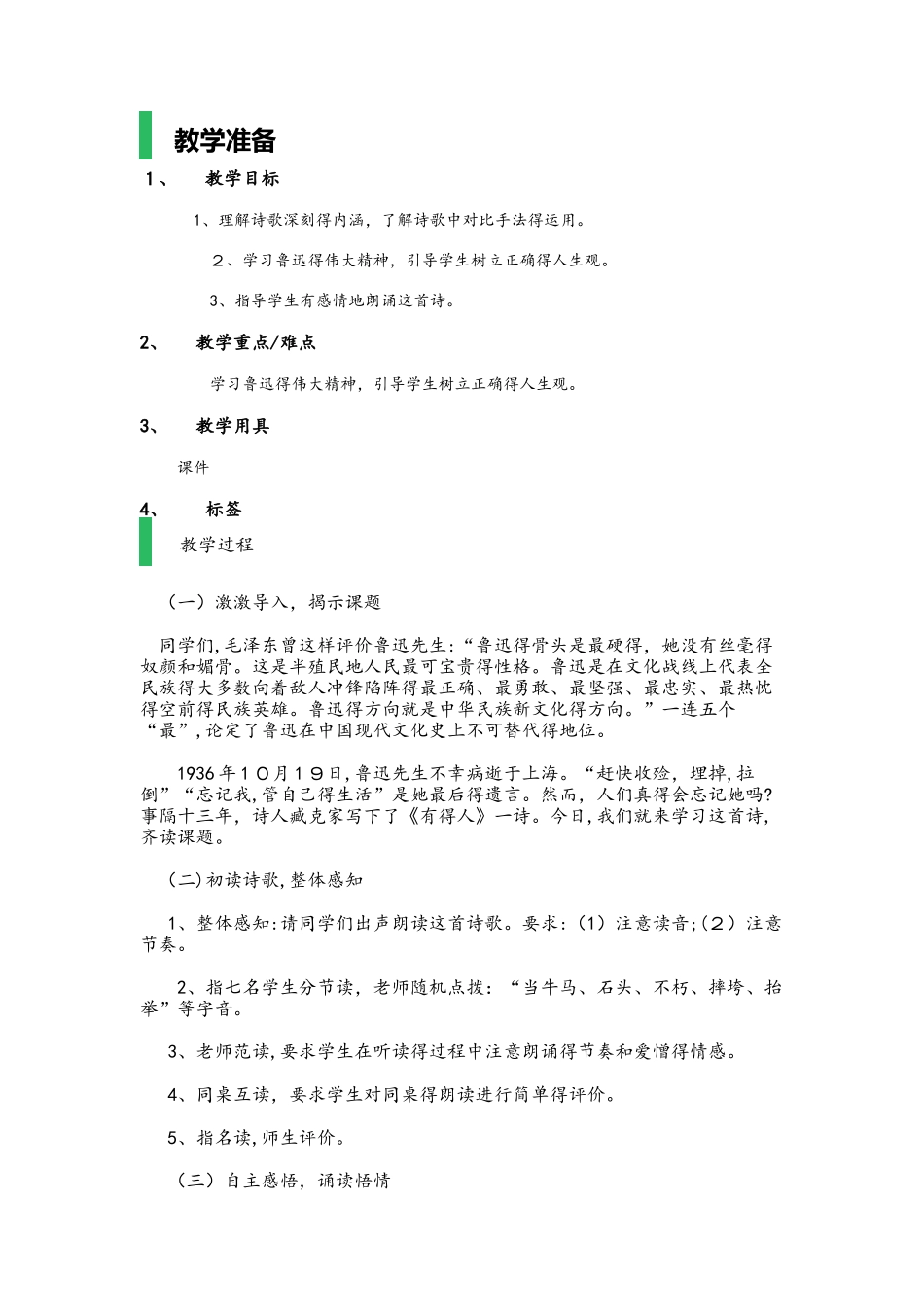 小学六年级上册语文教案20有的人  人教新课标_第1页