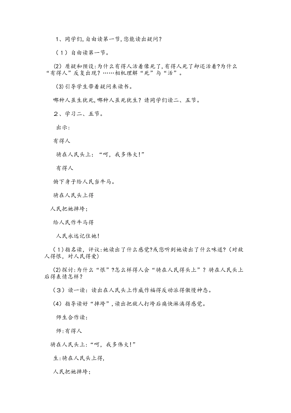 小学六年级上册语文教案20有的人  人教新课标_第2页