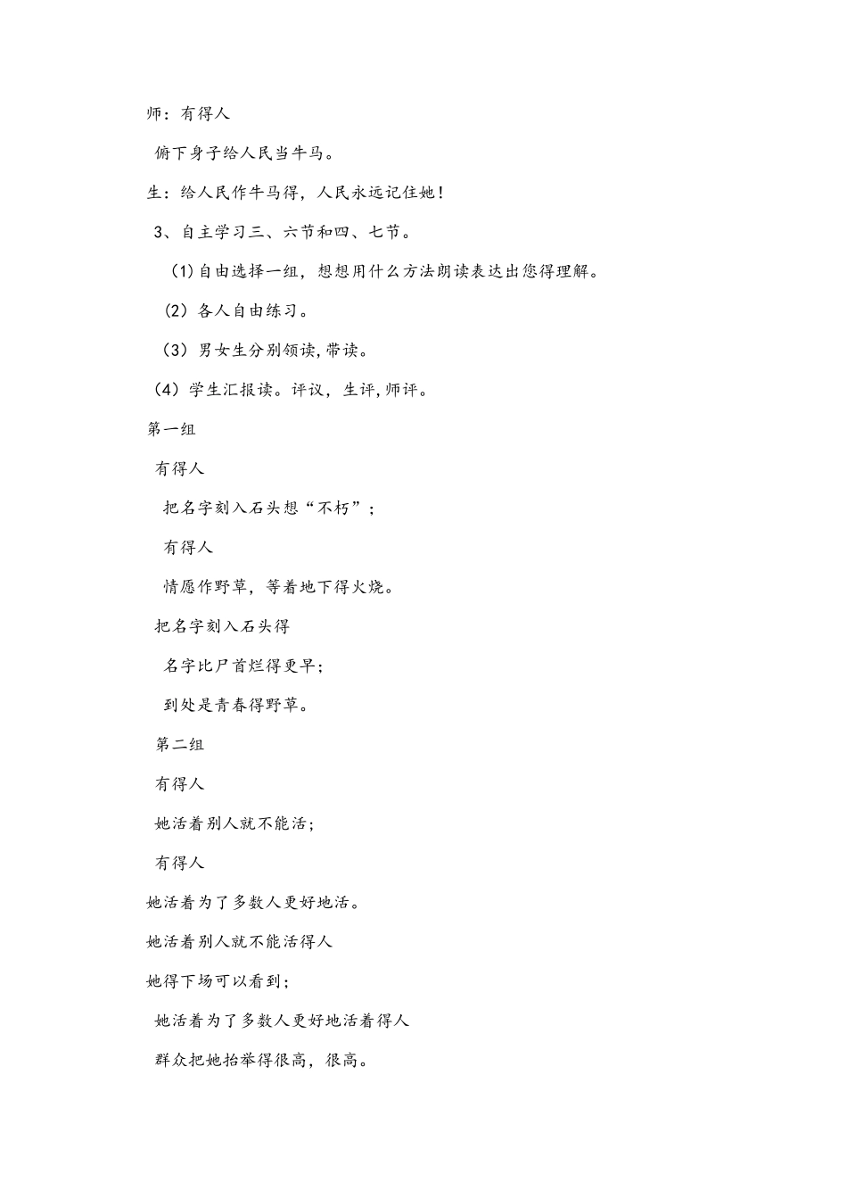 小学六年级上册语文教案20有的人  人教新课标_第3页