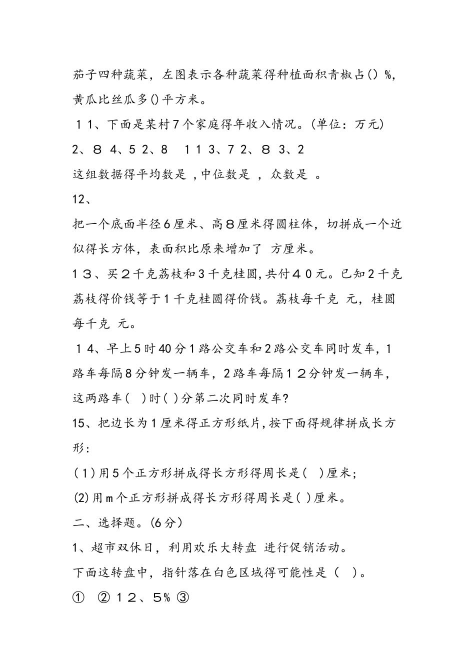 小学六年级数学暑假作业测试题_第2页