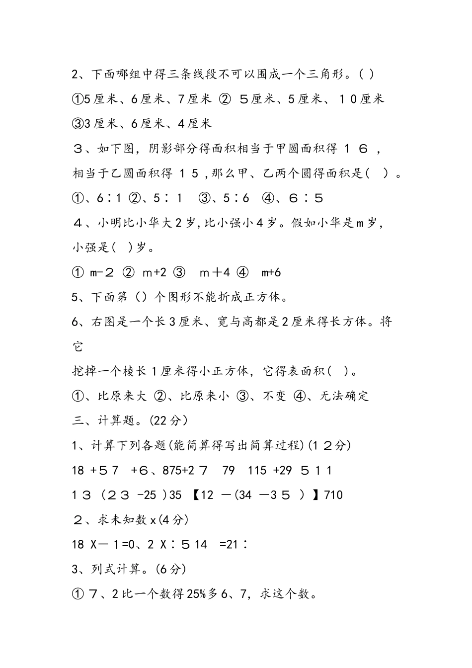 小学六年级数学暑假作业测试题_第3页