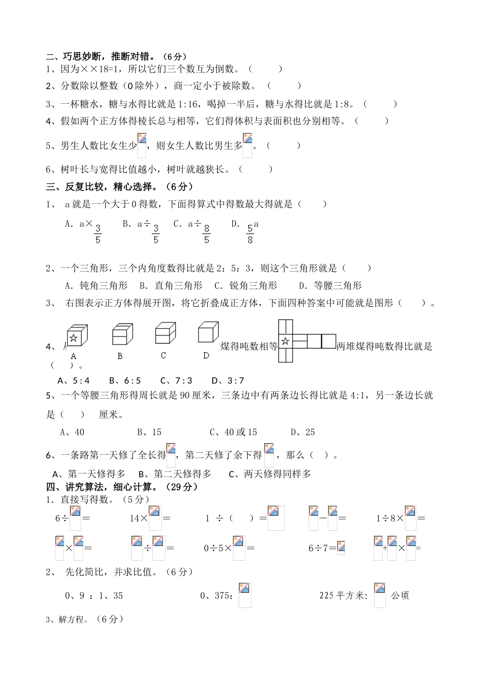小学六年级上学期数学期中试卷_第2页