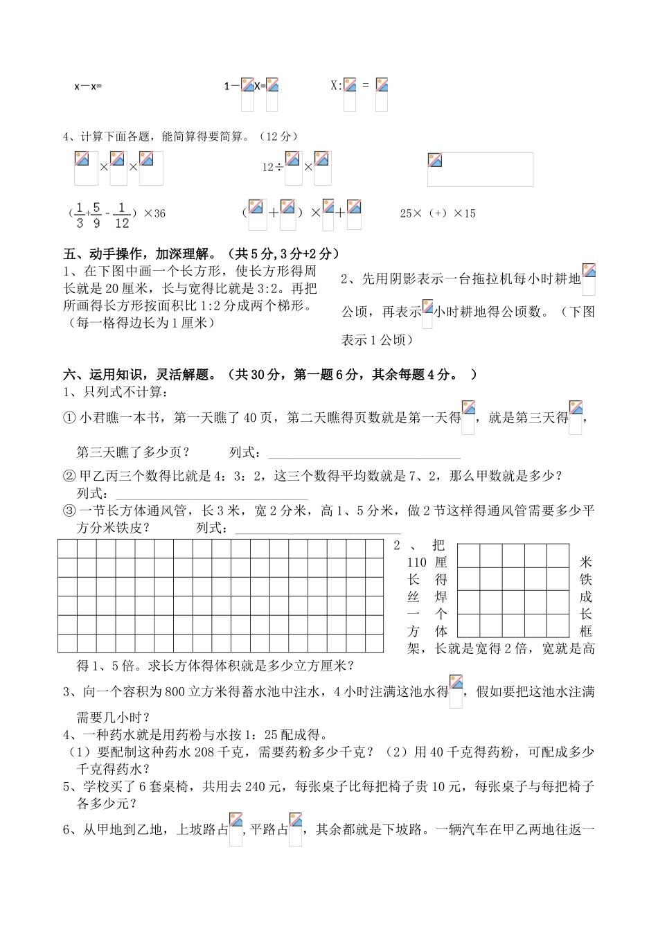 小学六年级上学期数学期中试卷_第3页