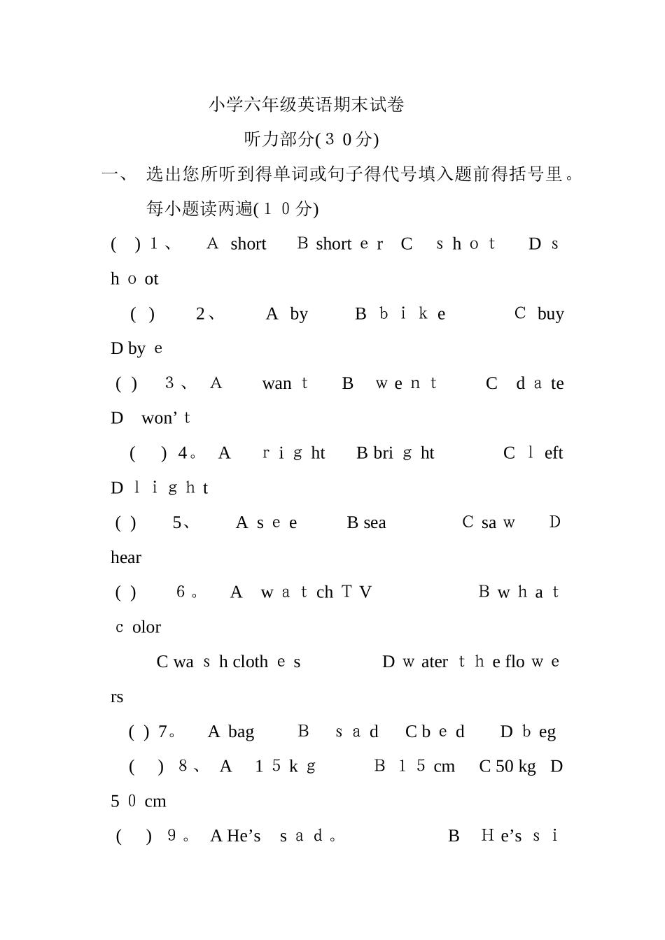 小学六年级英语期末考试试卷及答案_第1页