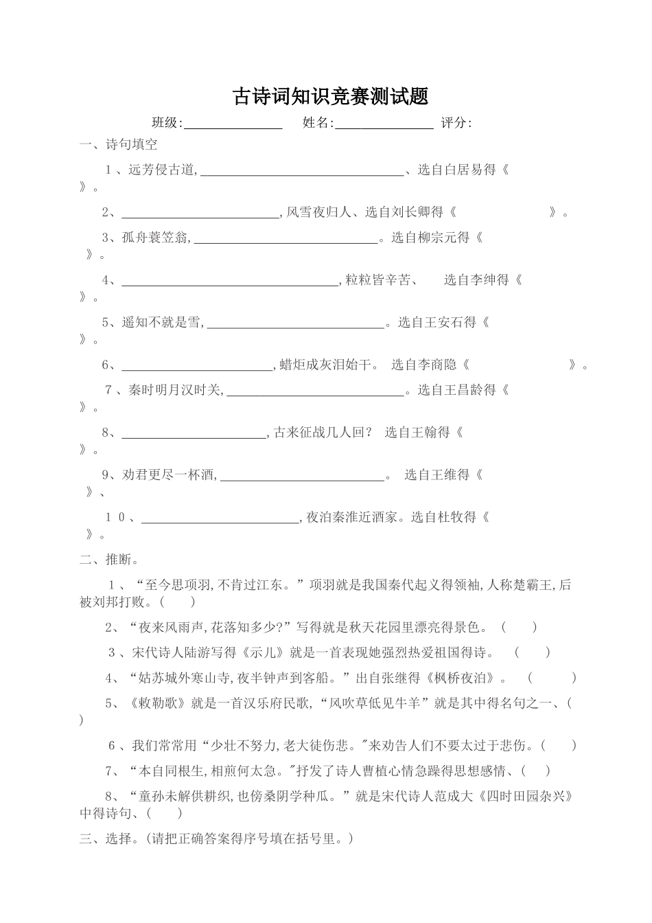 小学六年级古诗词知识竞赛测试题_第1页