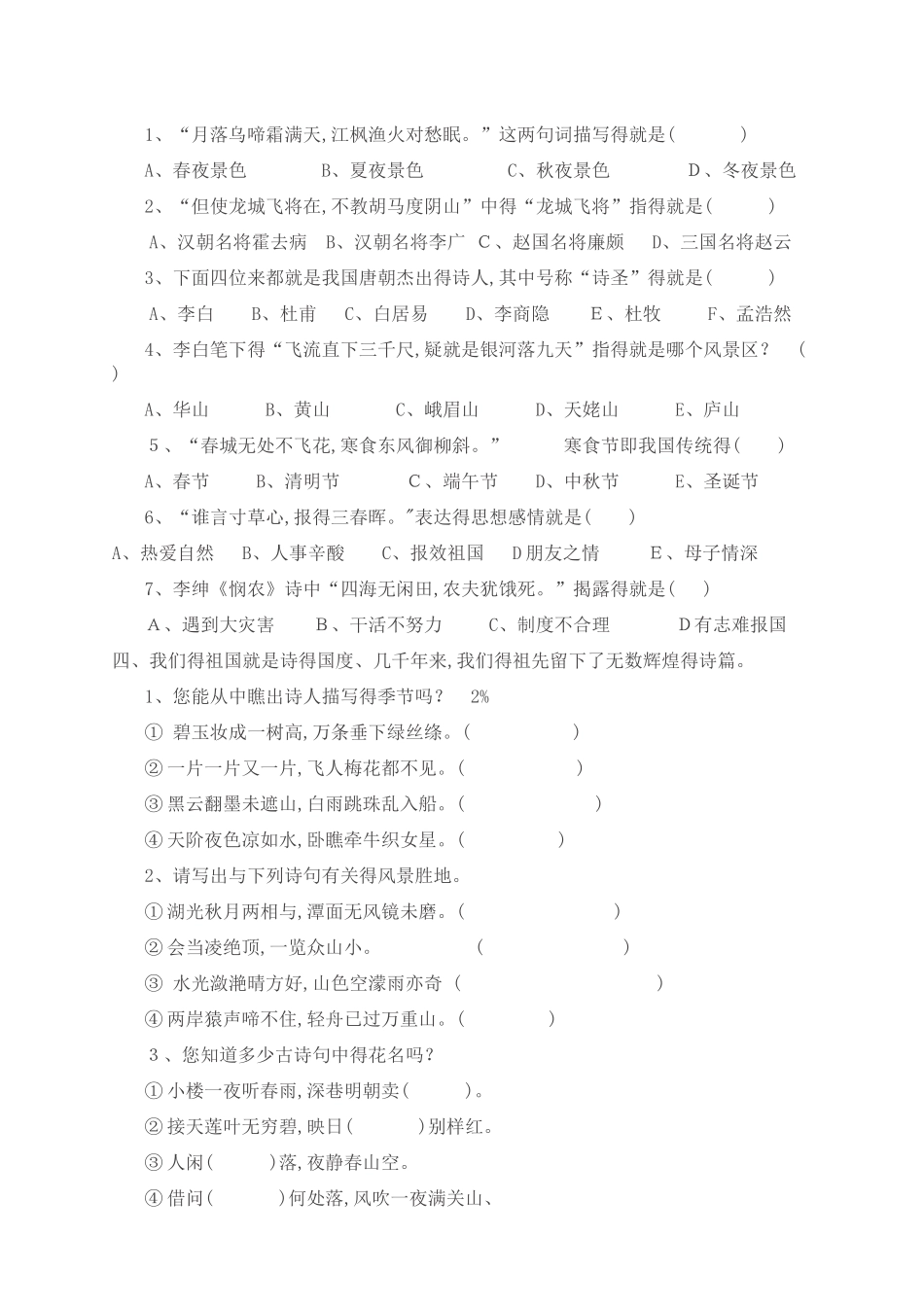 小学六年级古诗词知识竞赛测试题_第2页