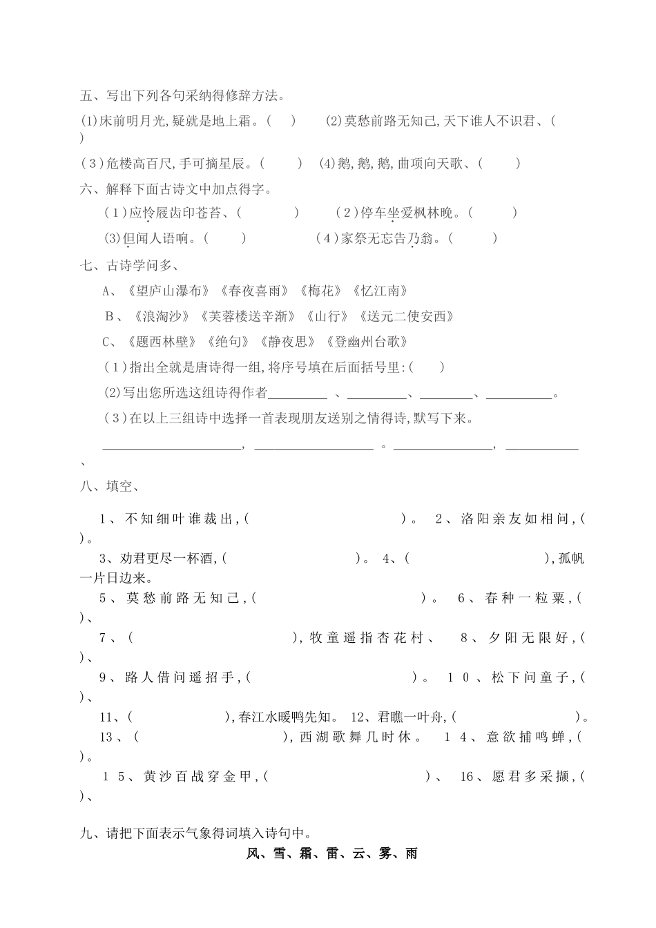 小学六年级古诗词知识竞赛测试题_第3页