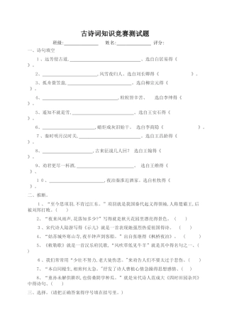 小学六年级古诗词知识竞赛测试题