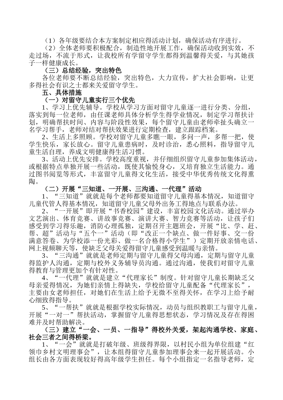 小学关爱留守儿童工作实施方案_第2页