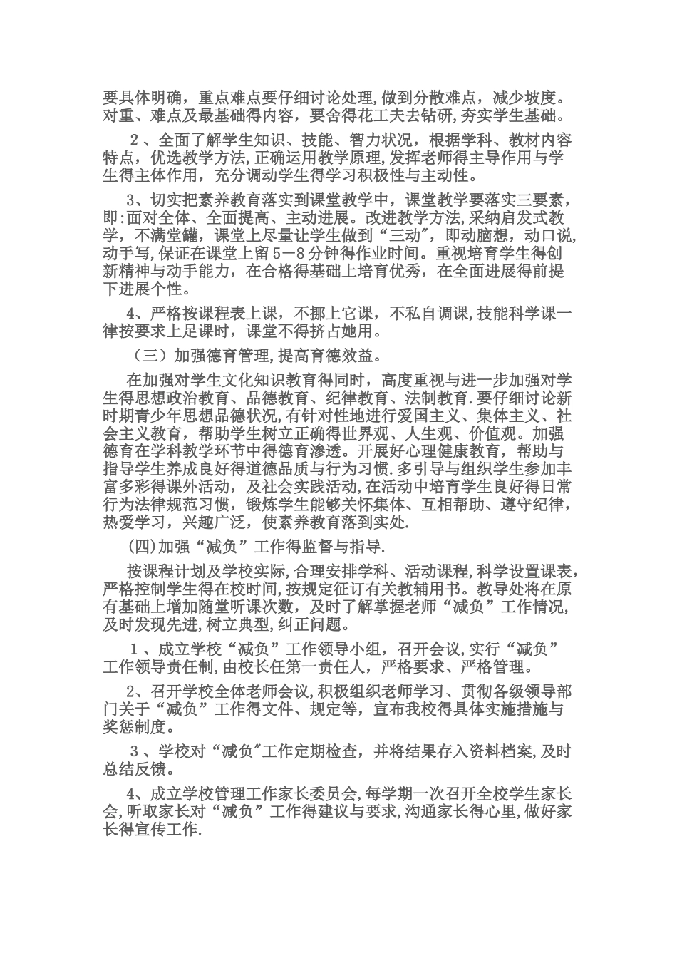 小学减负工作方案_第2页