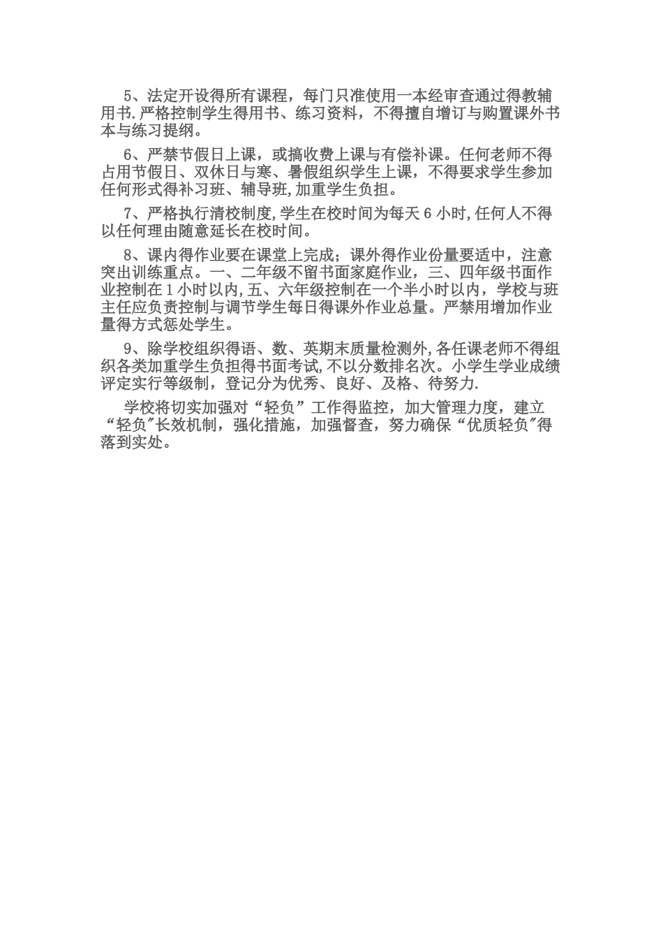 小学减负工作方案_第3页