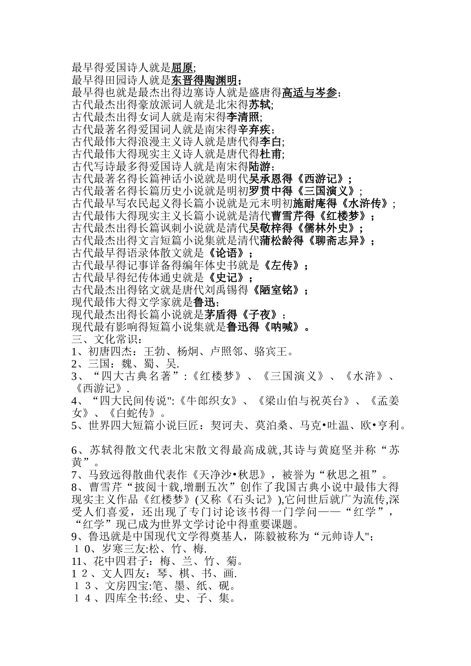 小学初中语文教师招聘考试必备文学常识_第2页