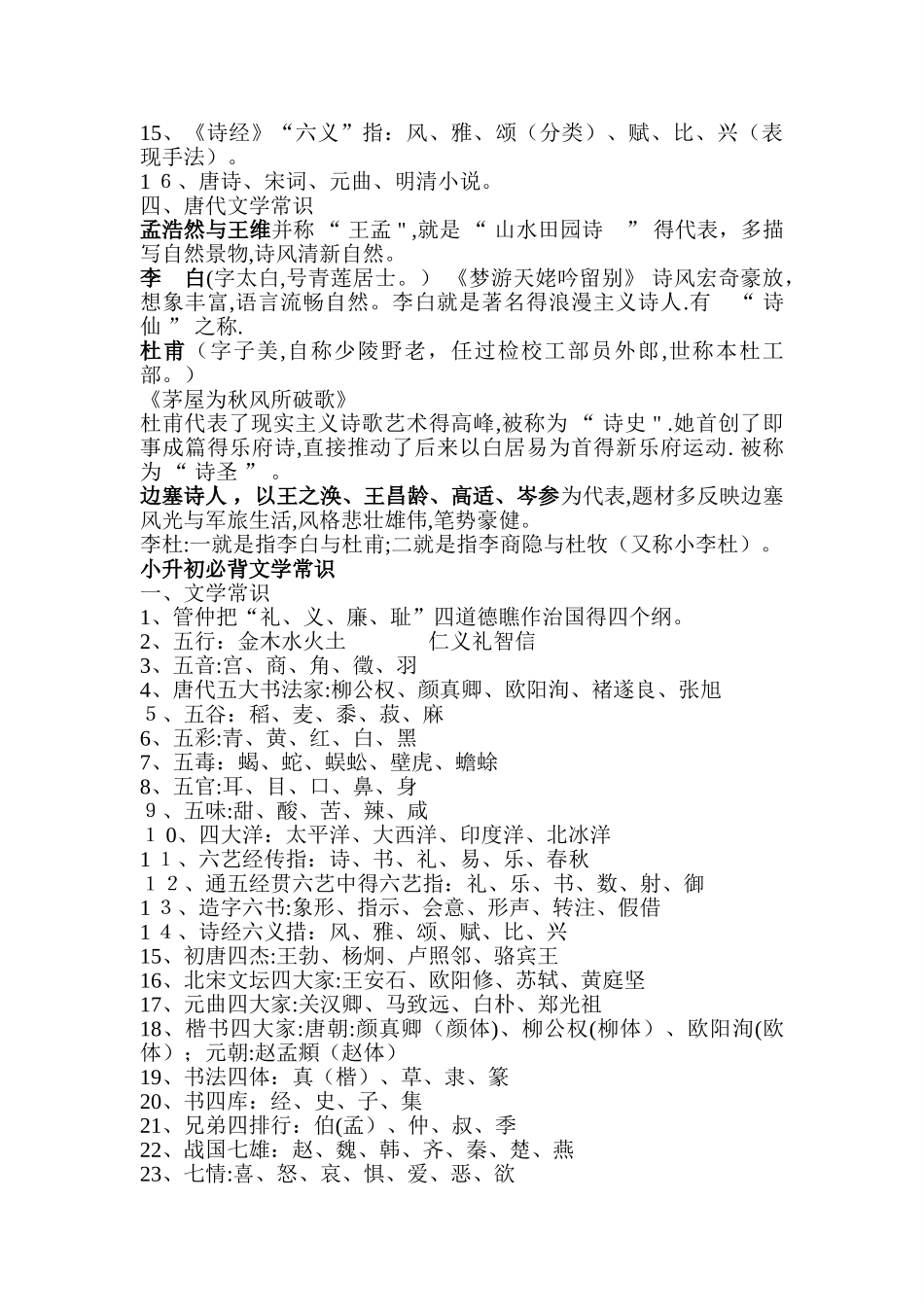 小学初中语文教师招聘考试必备文学常识_第3页