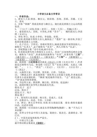 小学初中语文教师招聘考试必备文学常识