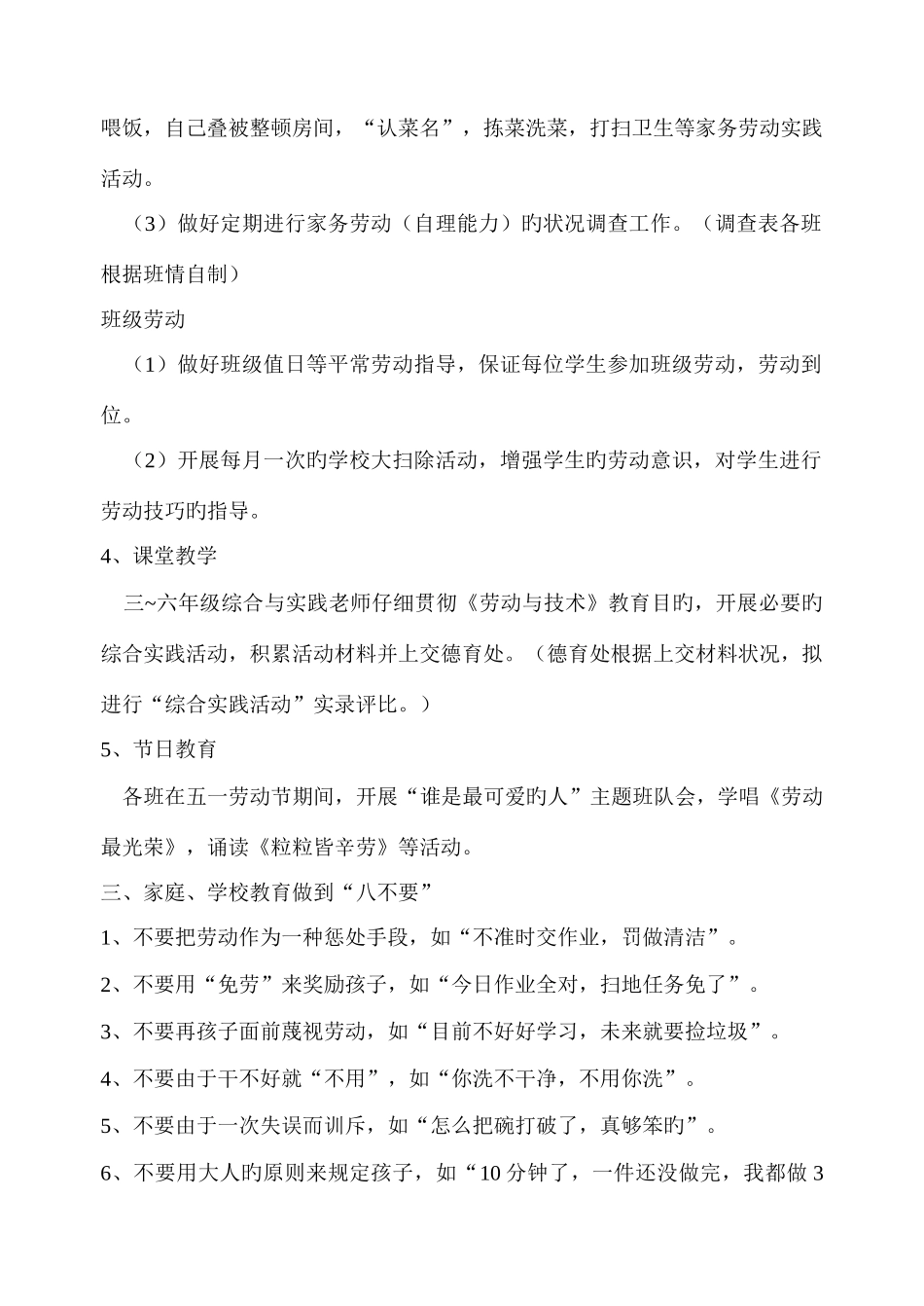 小学劳动教育实施方案_第2页