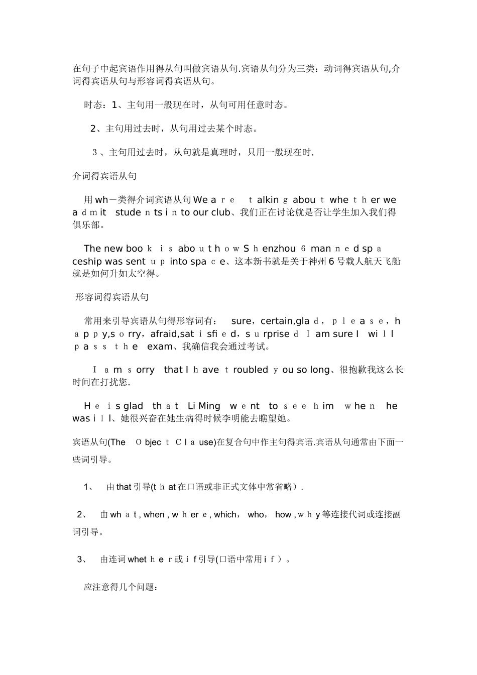 小学及初中宾语从句讲解及练习_第1页
