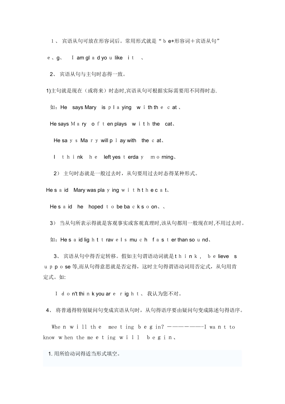 小学及初中宾语从句讲解及练习_第2页