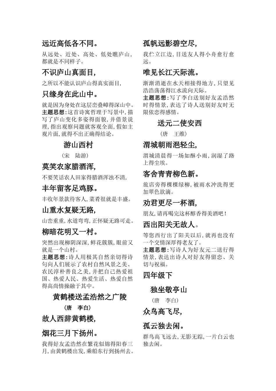 小学古诗汇总_第3页