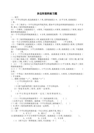 小学四年级多边形面积练习题