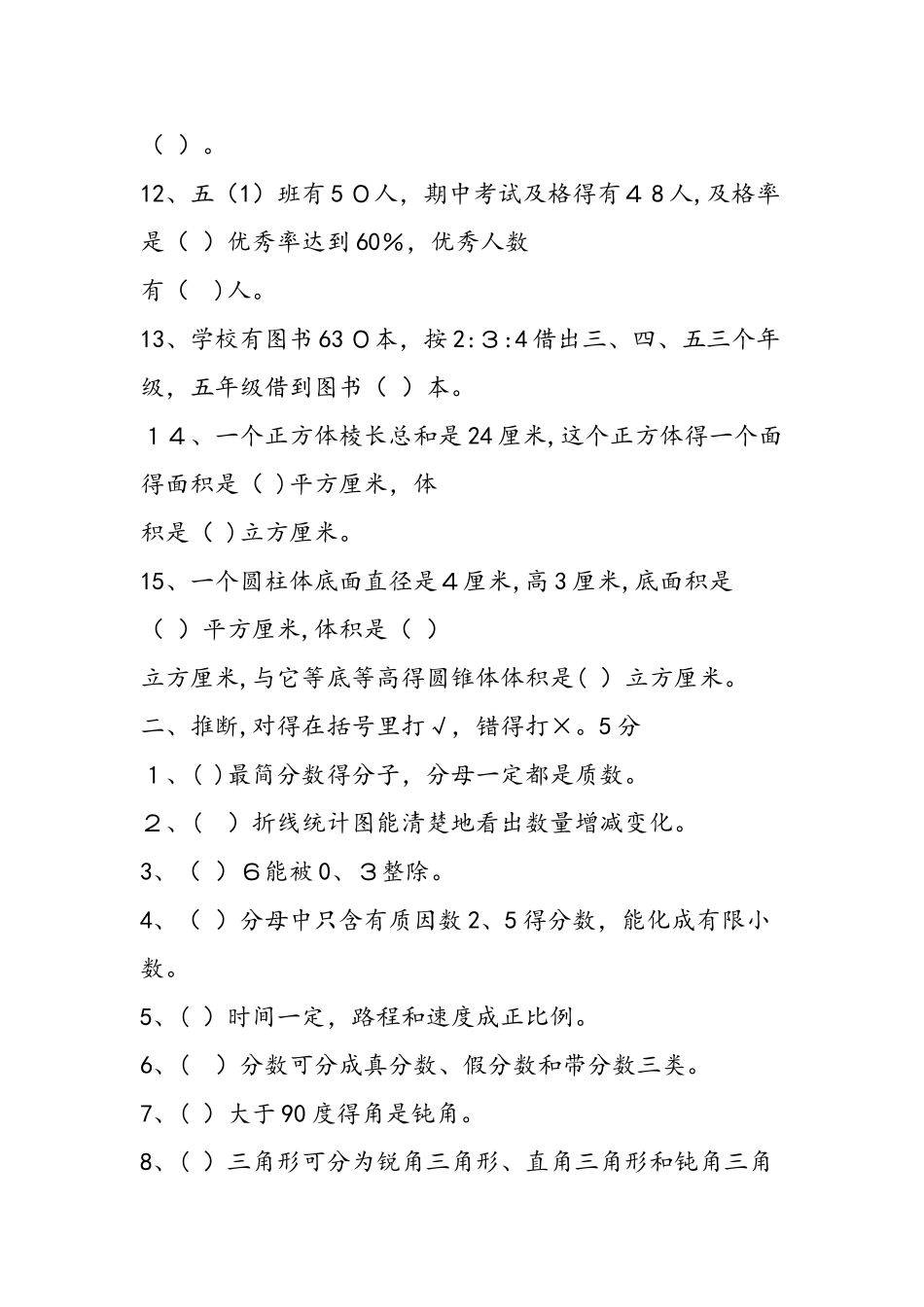 小学升初中数学毕业班试卷DOC_第2页