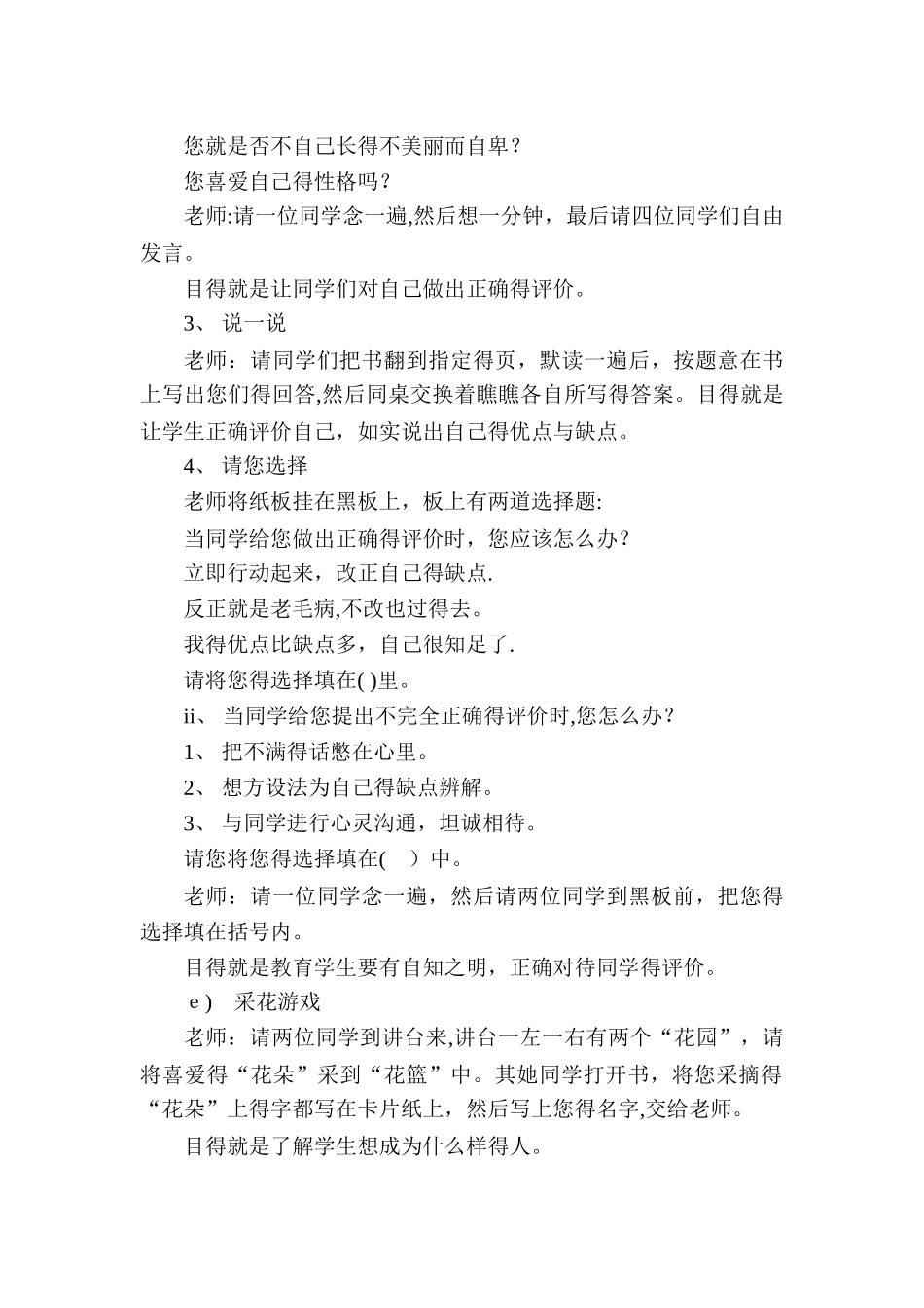 小学四年级心理健康教育教_第2页