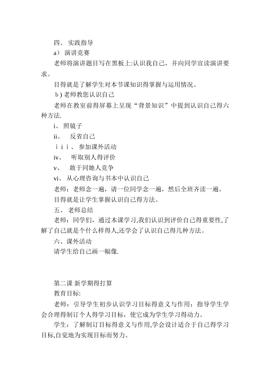 小学四年级心理健康教育教_第3页