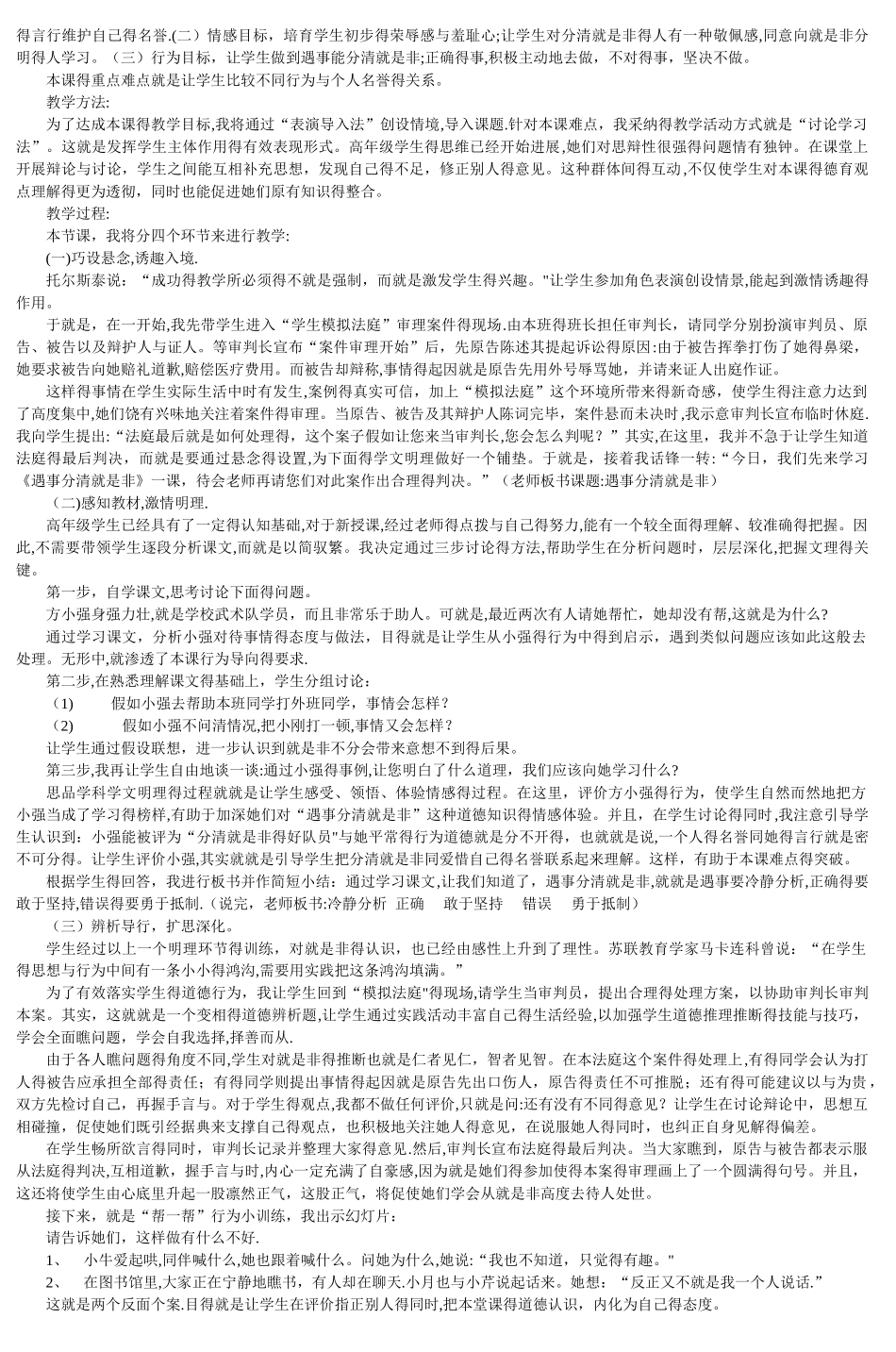 小学品德与社会《走近残疾人》说课设计_第2页