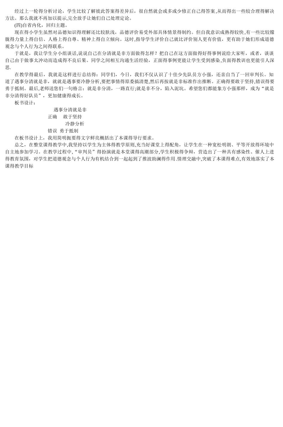 小学品德与社会《走近残疾人》说课设计_第3页