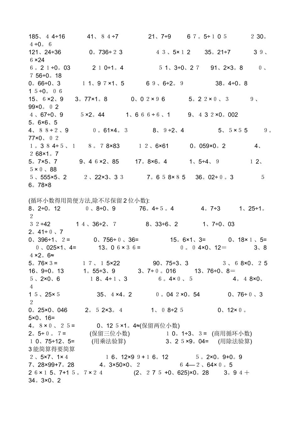 小学四年级小数乘除法计算题300道_第1页