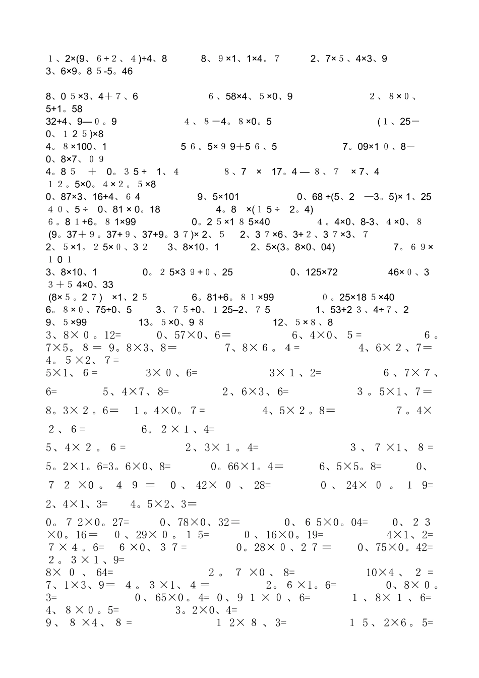 小学四年级小数乘除法计算题300道_第2页