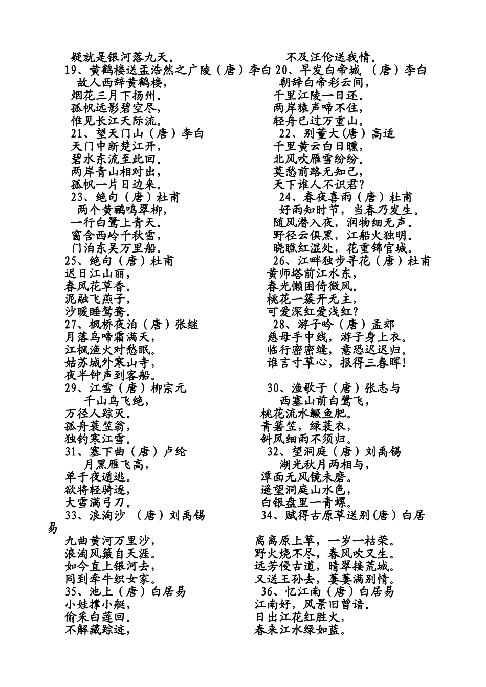 小学四年级必背古诗50首_第2页