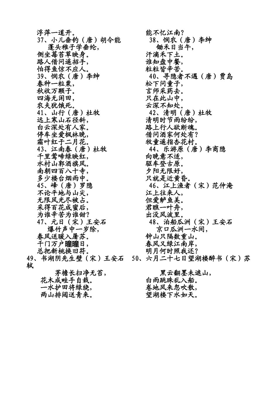小学四年级必背古诗50首_第3页