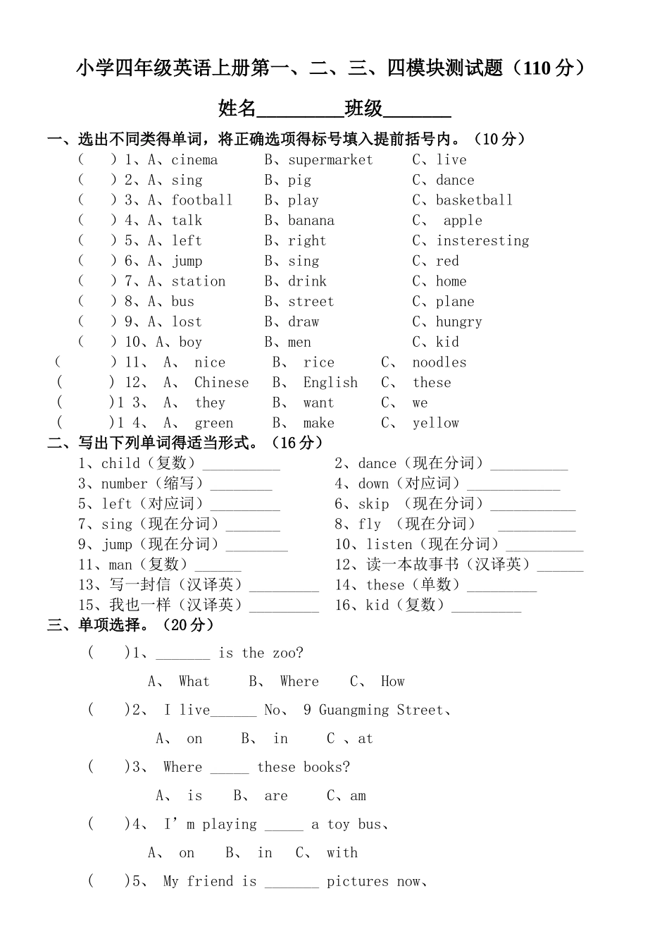 小学四年级上英语测试_第1页
