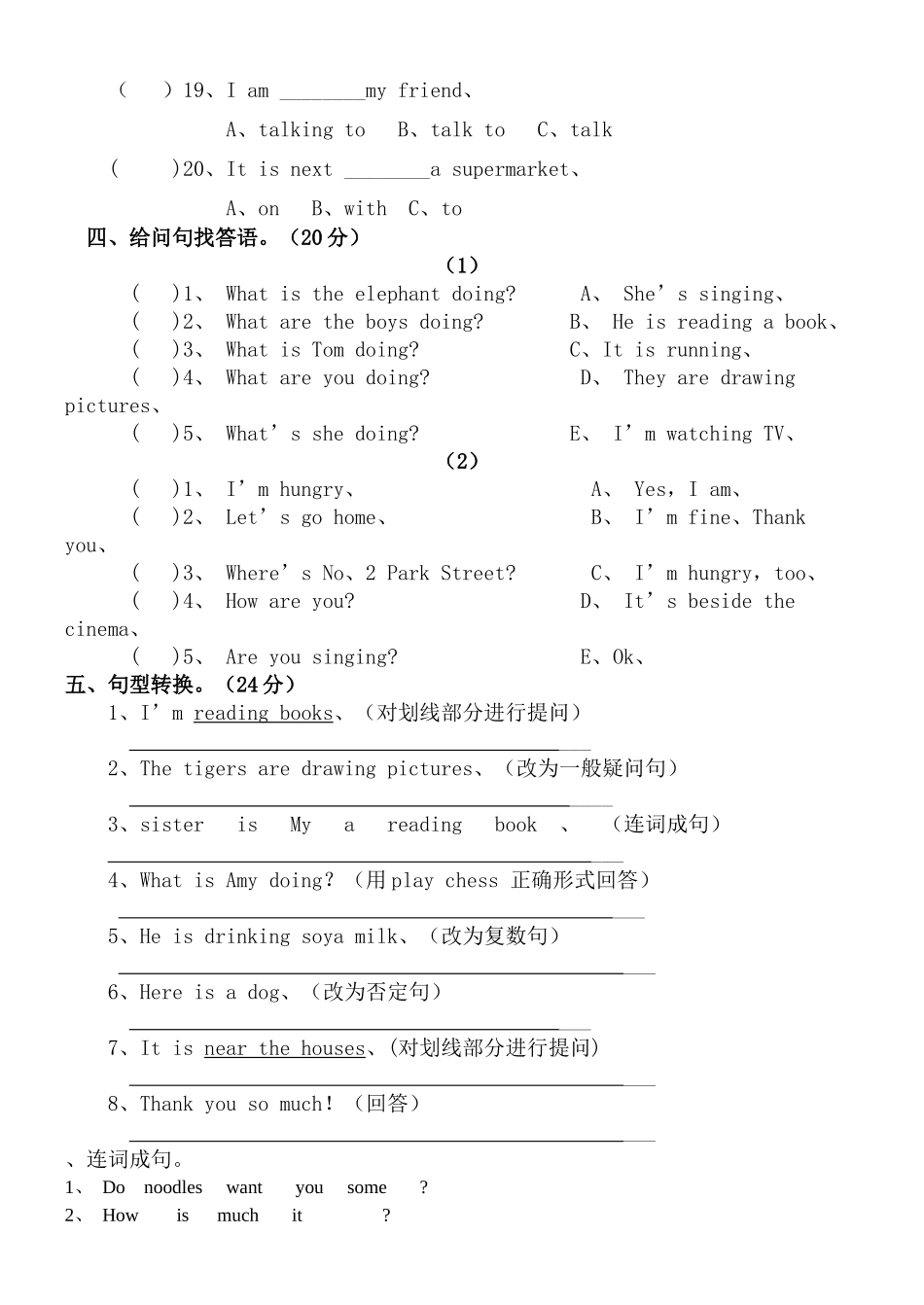 小学四年级上英语测试_第3页