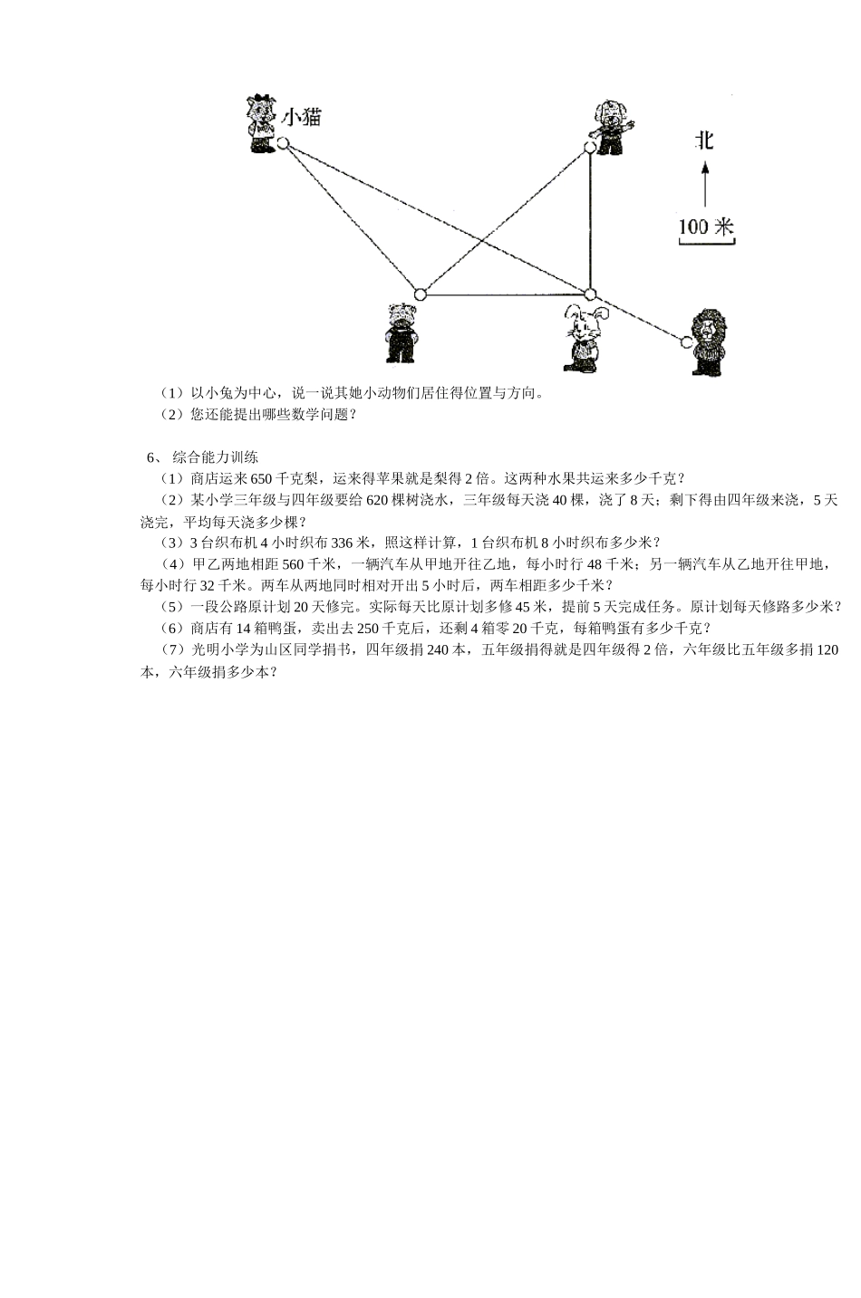 小学四年级下学期期中数学期中试卷_第2页