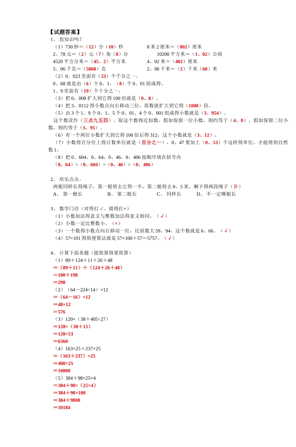 小学四年级下学期期中数学期中试卷_第3页