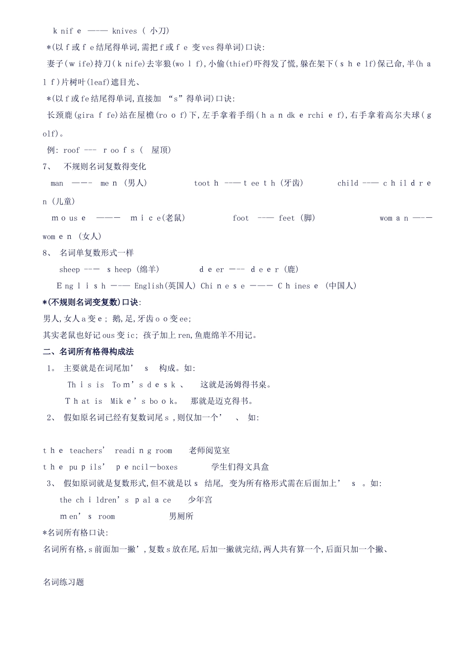 小学四年级英语语法知识点_第2页