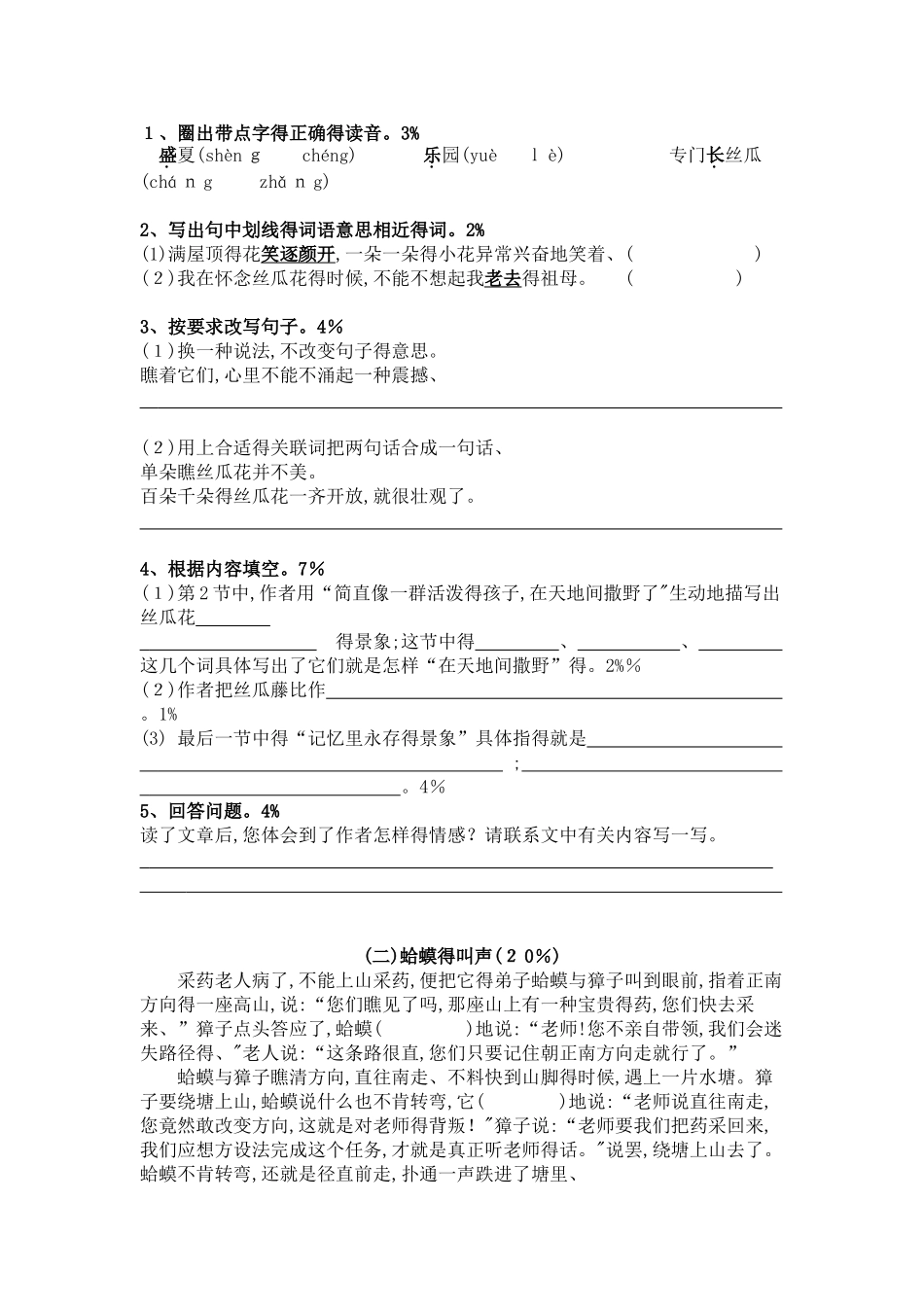 小学四年级语文试卷_第2页
