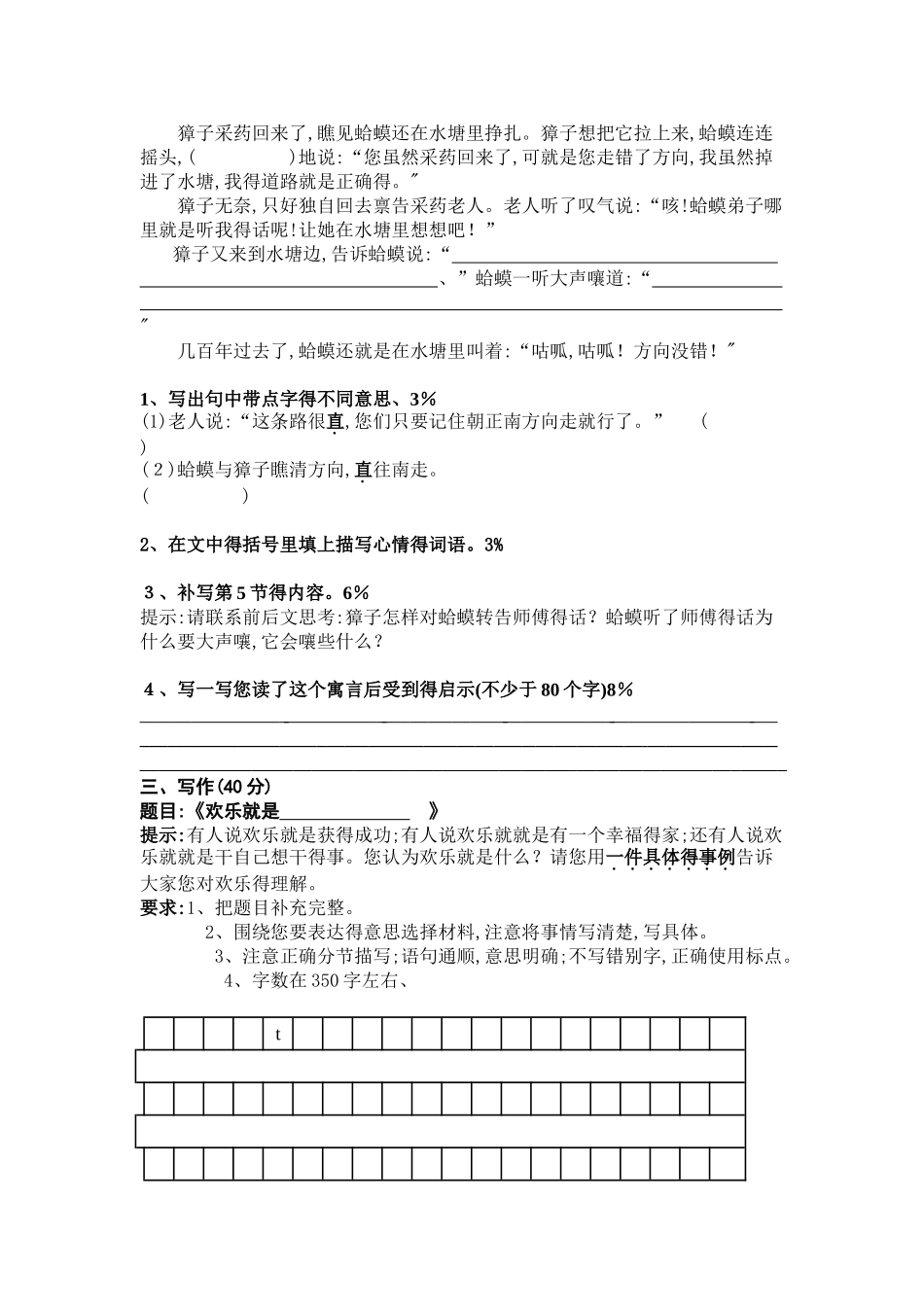 小学四年级语文试卷_第3页