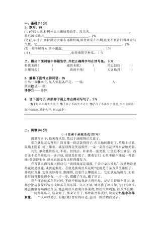 小学四年级语文试卷