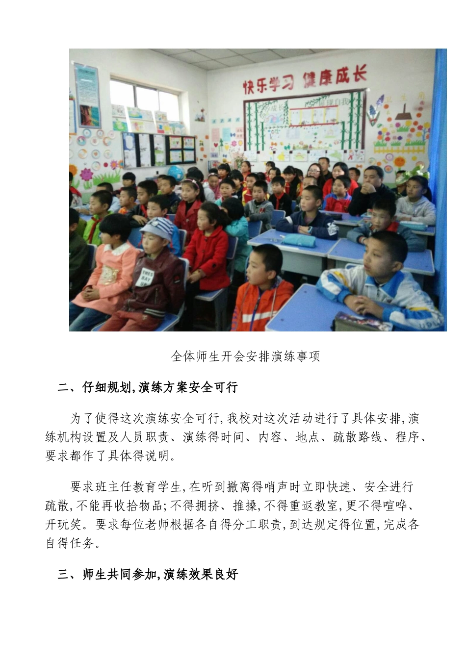 小学地震逃生演练总结_第2页