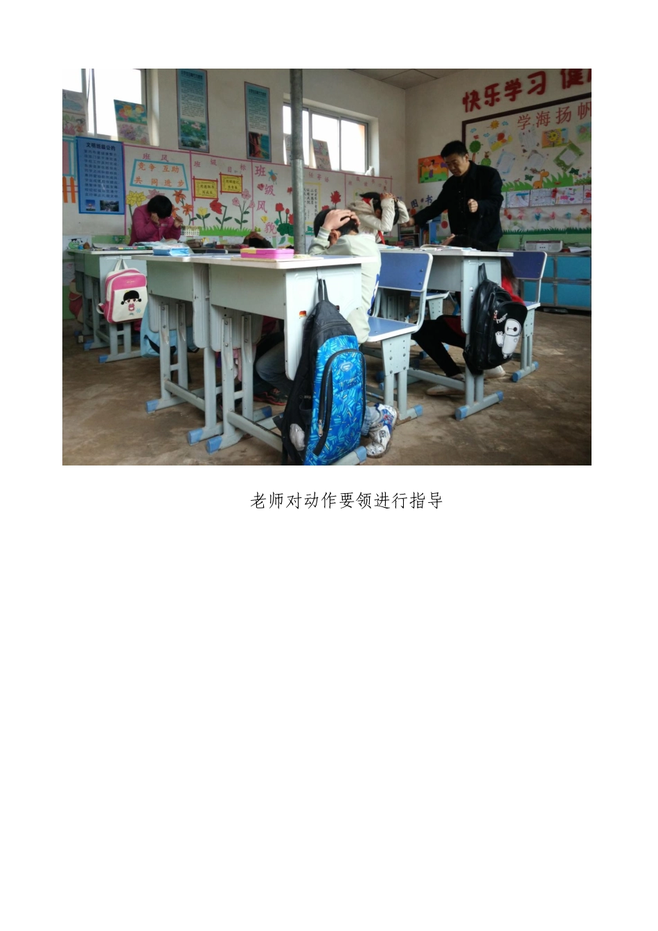 小学地震逃生演练总结_第3页