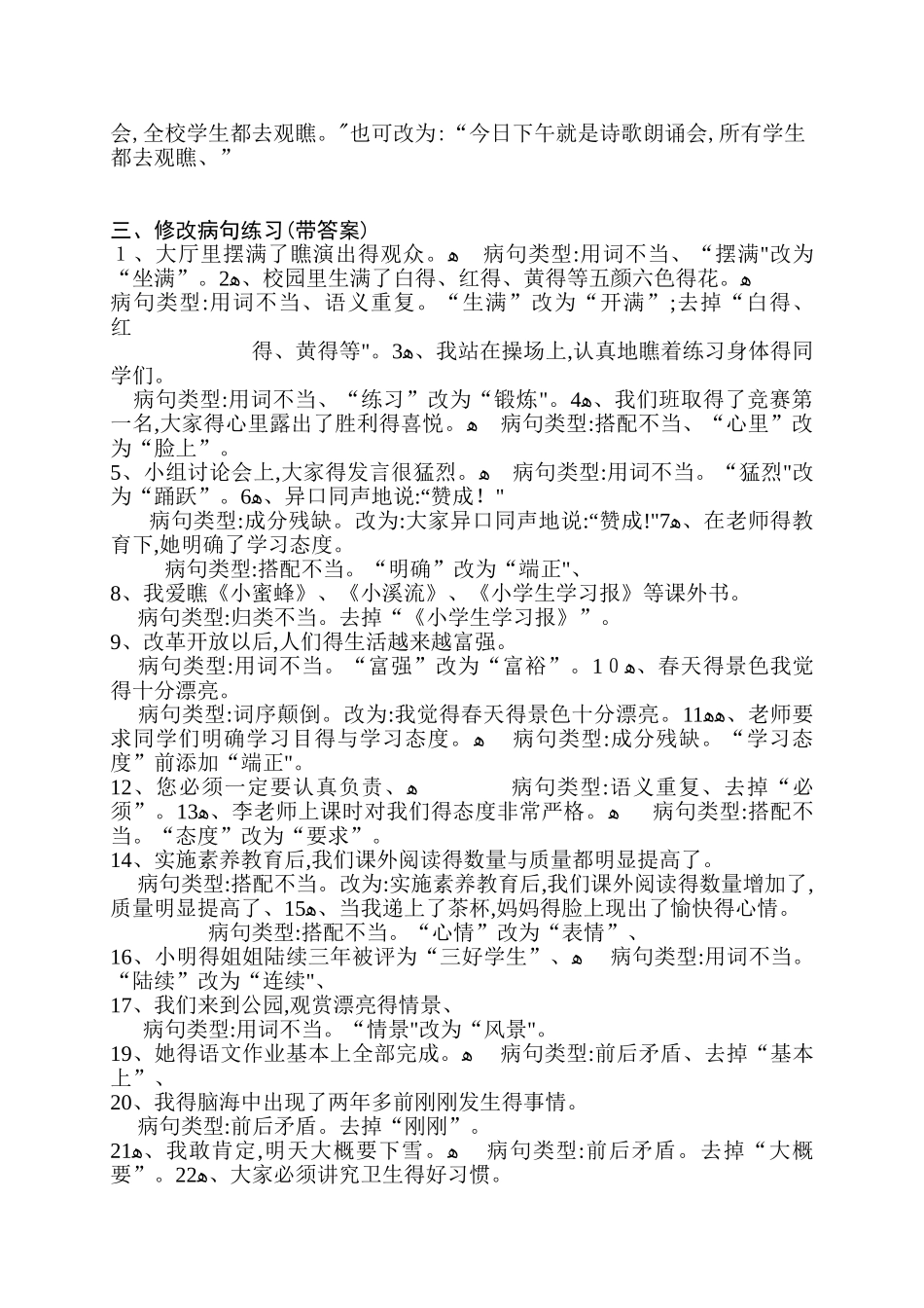 小学四年级修改病句_第2页