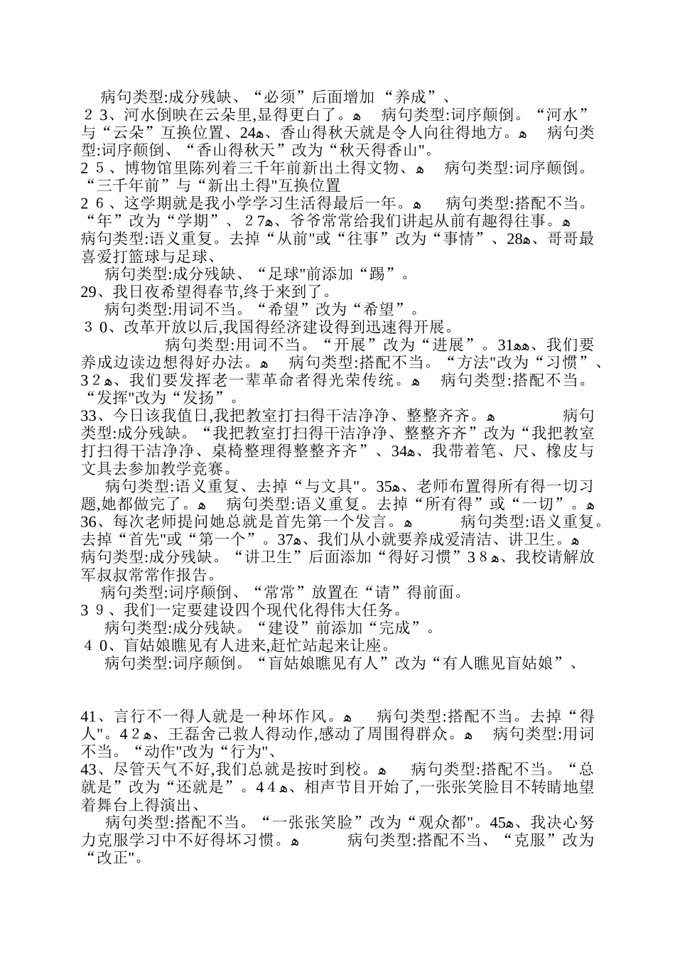 小学四年级修改病句_第3页