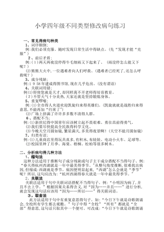 小学四年级修改病句