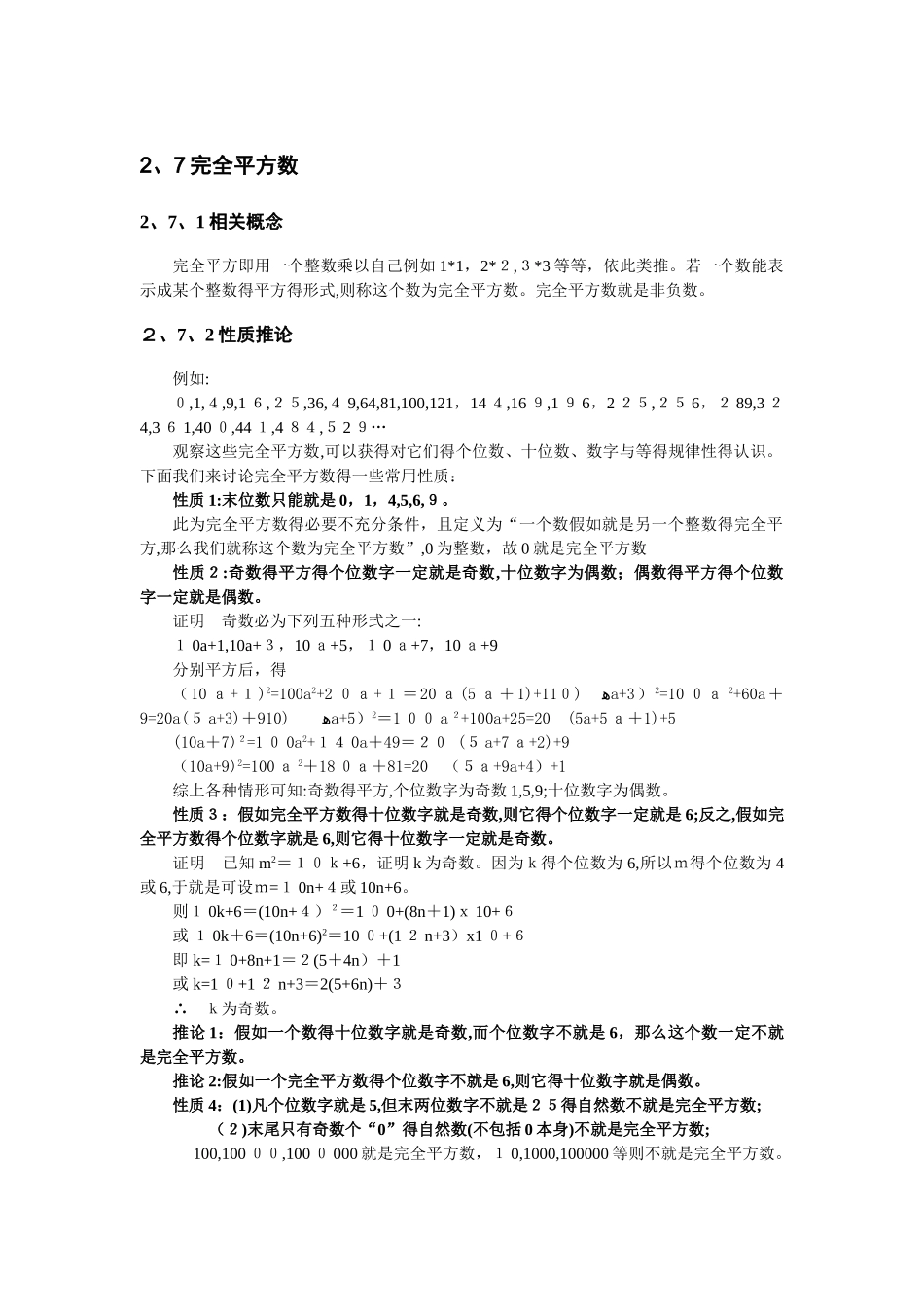 小学奥数25完全平方数_第1页