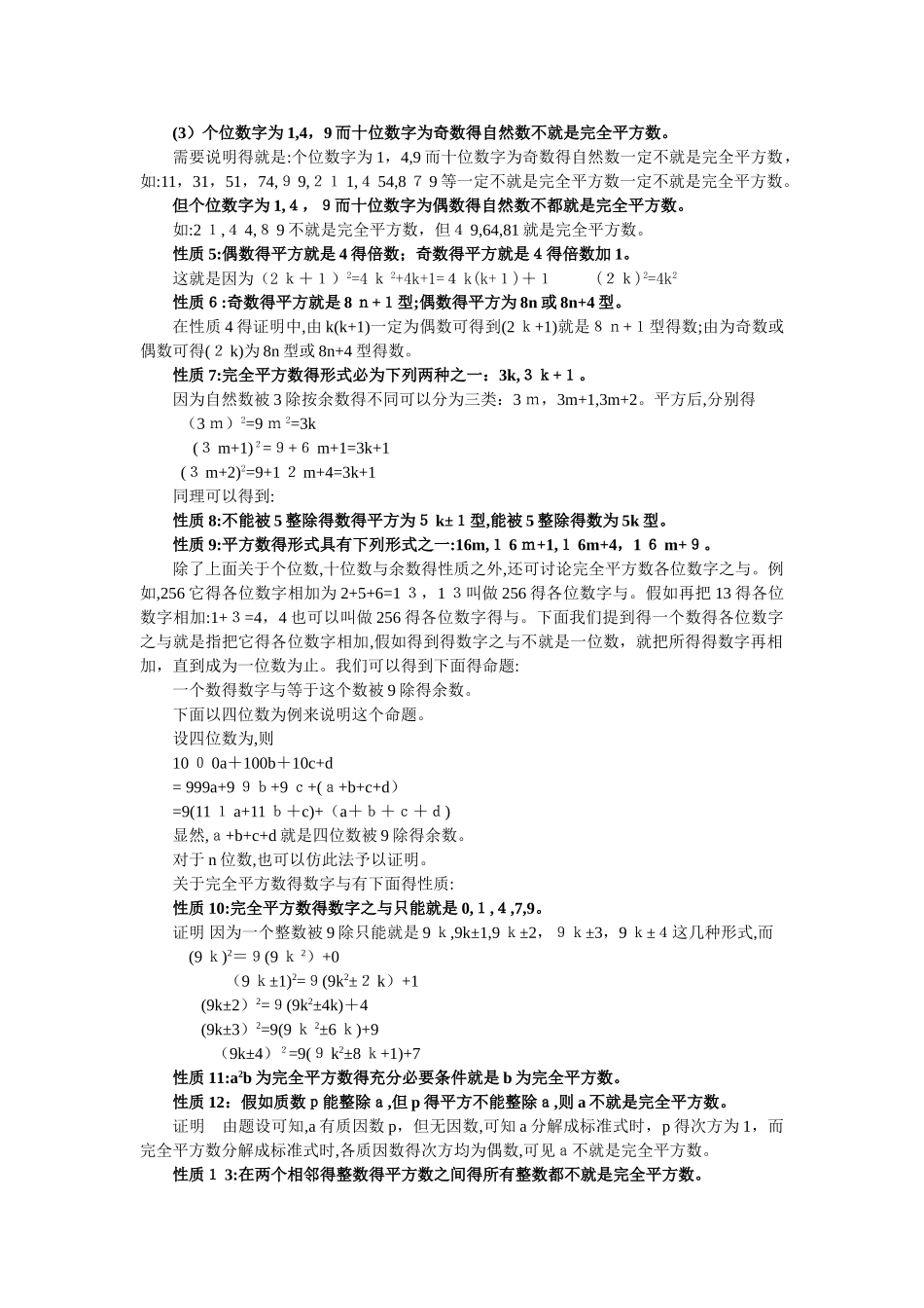 小学奥数25完全平方数_第2页